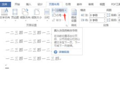 分节符怎么设置第3步
