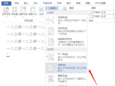 分节符怎么设置第4步