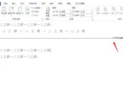 分节符怎么设置第5步