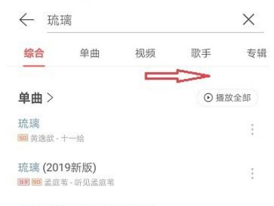 网易云怎样搜索添加好友第3步