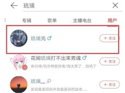 网易云怎样搜索添加好友第4步