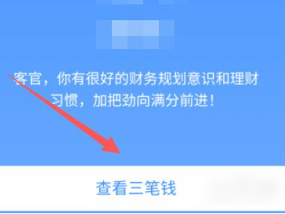 支付宝财富黑卡怎么得第3步