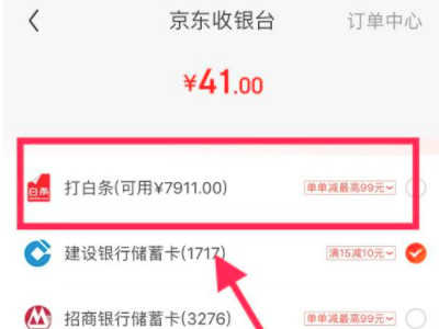 京东分期付款是怎么分期第3步