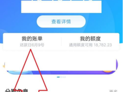 支付宝退款到花呗的钱退到哪里去了第2步