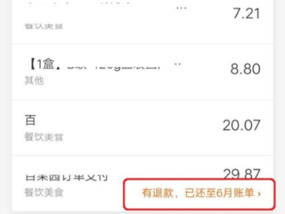 支付宝退款到花呗的钱退到哪里去了第3步