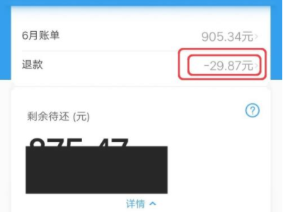 支付宝退款到花呗的钱退到哪里去了第5步