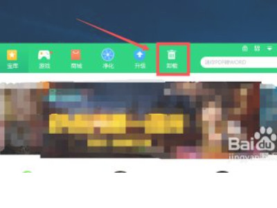 怎样卸载360安全卫士第2步