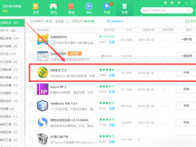 怎样卸载360安全卫士第3步