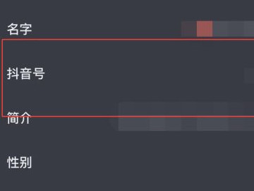 为什么我的抖音号修改不了第3步