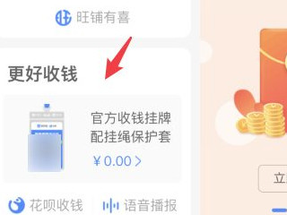 支付宝怎么领取收款二维码第3步