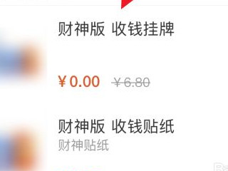 支付宝怎么领取收款二维码第4步