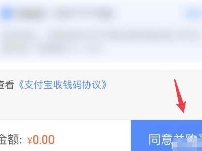 支付宝怎么领取收款二维码第5步