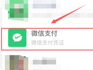 退回去的红包怎么看金额第3步