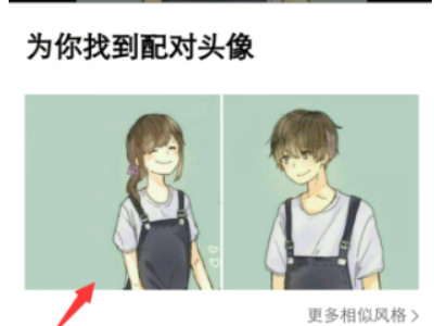 用什么软件扫图识别情侣头像第6步