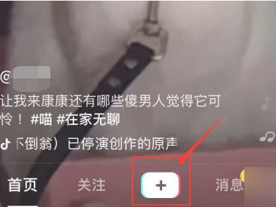制作抖音短视频的步骤第2步