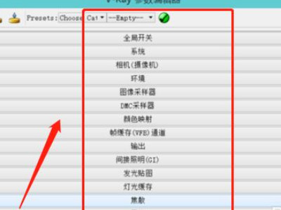 草图大师vray渲染设置 第3步