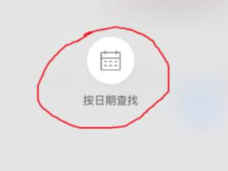 微信聊天记录怎么滑到最顶部第2步
