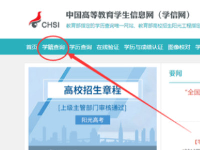 学籍辅号怎么查第2步