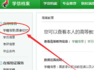 学籍辅号怎么查第5步