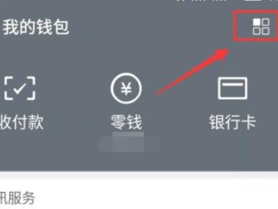 从账单里怎么加人微信第2步