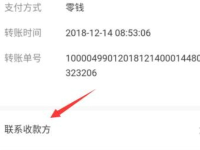 从账单里怎么加人微信第5步