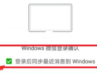 平板微信怎么同步聊天记录吗第3步