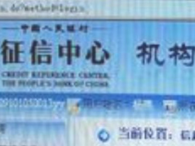 中征码如何获取第1步