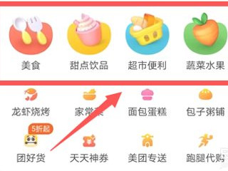 美团怎么代付第3步