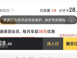 美团怎么代付第7步