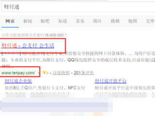财付通在哪里找第2步
