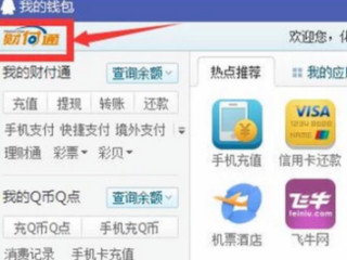 财付通在哪里找第4步