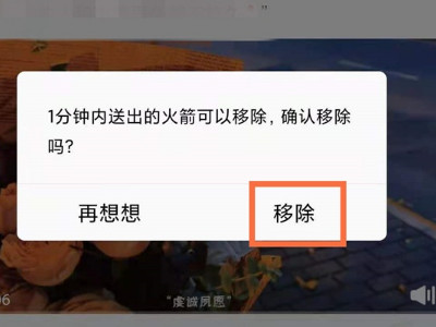 QQ火箭怎么取消推过第4步