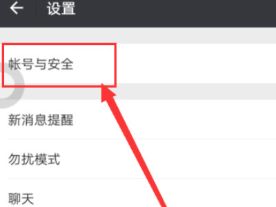 微信被限制不能在群里发消息第2步
