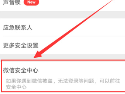 微信被限制不能在群里发消息第3步