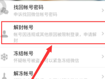 微信被限制不能在群里发消息第4步