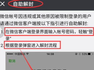 微信被限制不能在群里发消息第5步