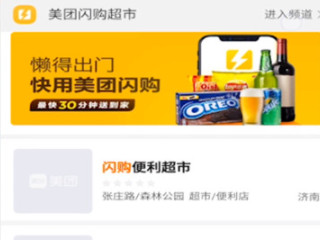 美团闪购的入口在哪里第4步