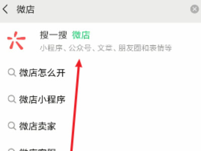微店怎么找第2步