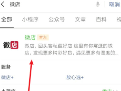 微店怎么找第3步