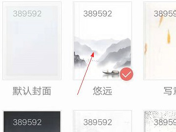 如何给电子书添加封面第4步