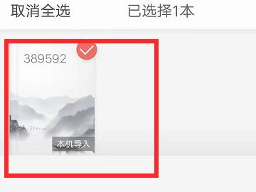 如何给电子书添加封面第5步