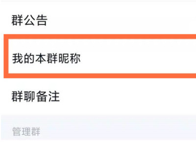 qq群名片怎么改第3步