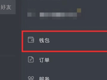 抖音怎么绑定银行卡第2步
