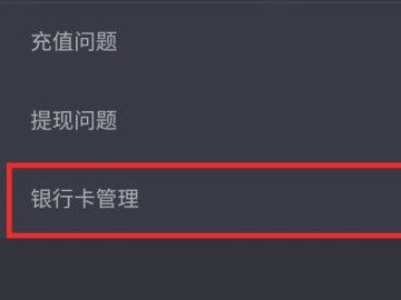 抖音怎么绑定银行卡第4步