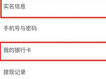 抖音怎么绑定银行卡第5步