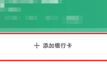 抖音怎么绑定银行卡第6步