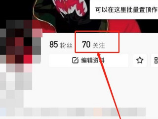 快手如何批量删除关注的人第3步