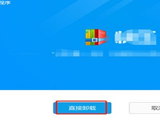 快压怎么卸载第5步