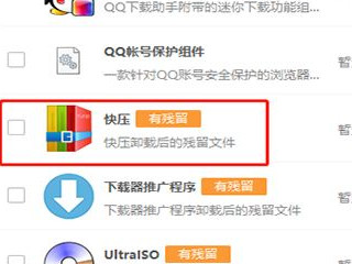 快压怎么卸载第6步