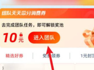 支付宝组队领消费券怎么退出队伍第2步
